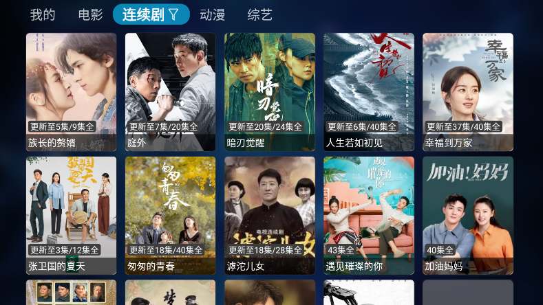 圖圖TV電視版app 截圖4