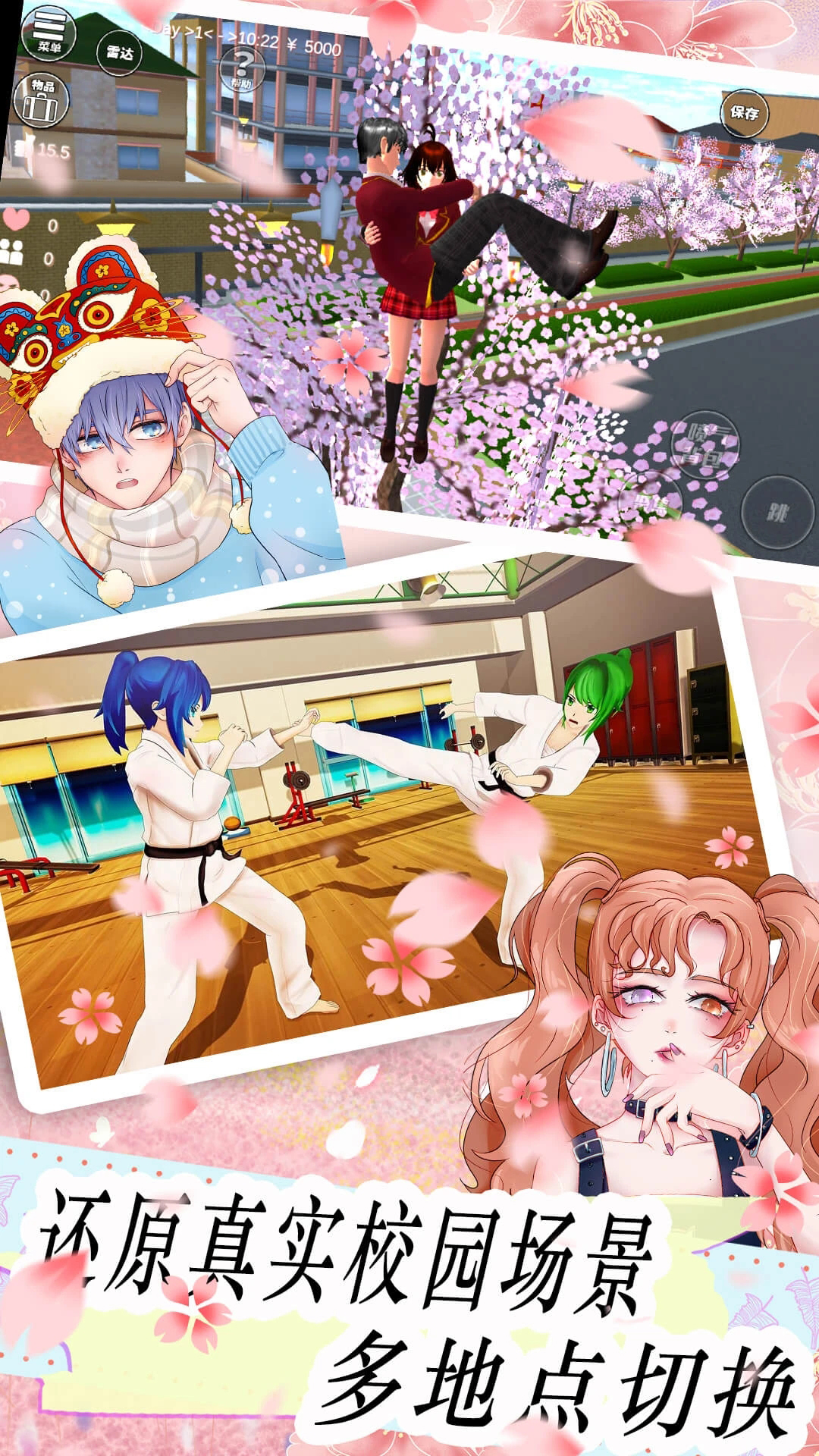 心动校园游戏 1