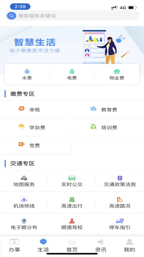 i顺德app 截图2