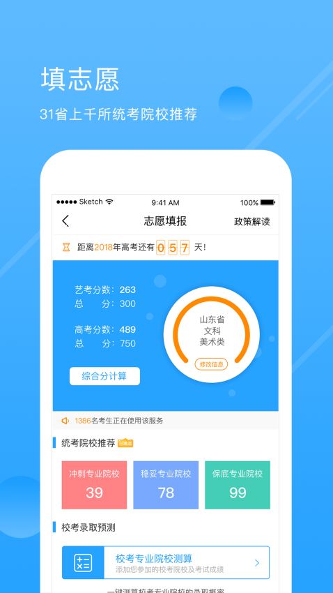 艺术升(艺考升）app 截图4