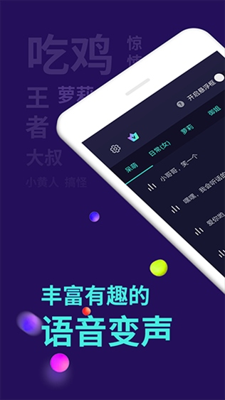 变声器大师软件 截图4