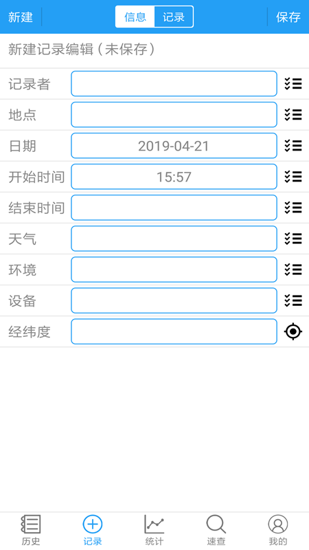 观鸟速记本 截图2