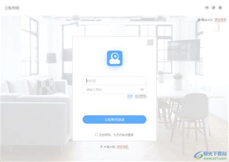 《云蚁物联》如何注销账号？ 2