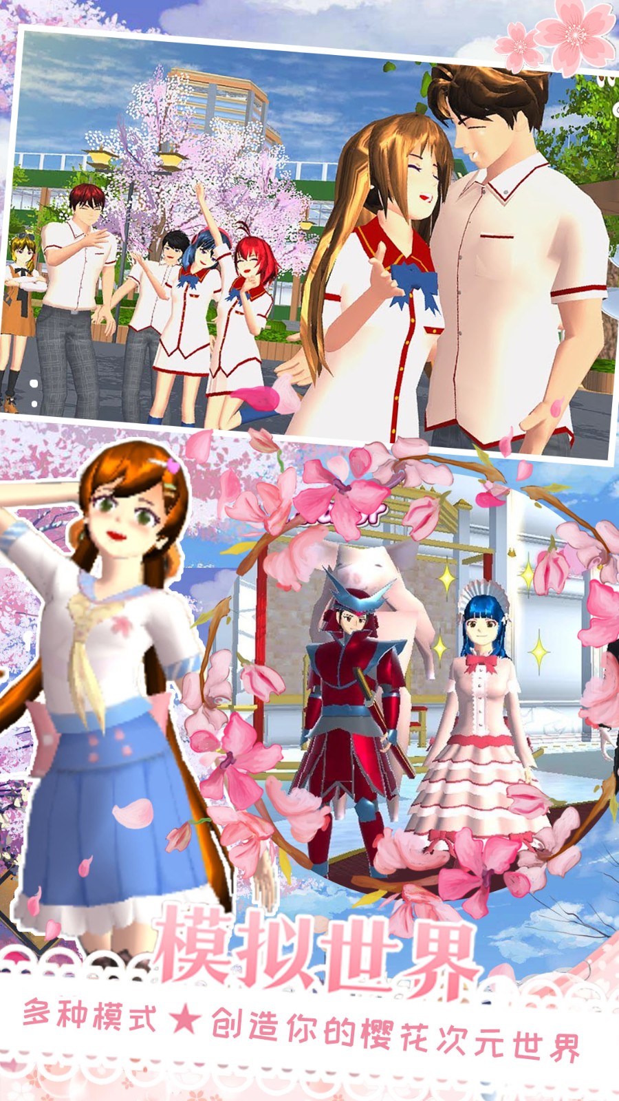 樱花校园恋爱游乐场 截图3