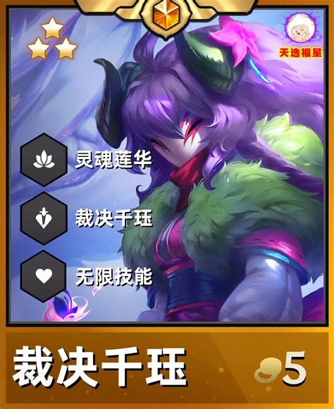 《《金铲铲之战》裁决千珏:高效阵容搭配策略》 1