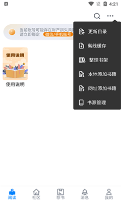 爱阅书香app官方版 截图3