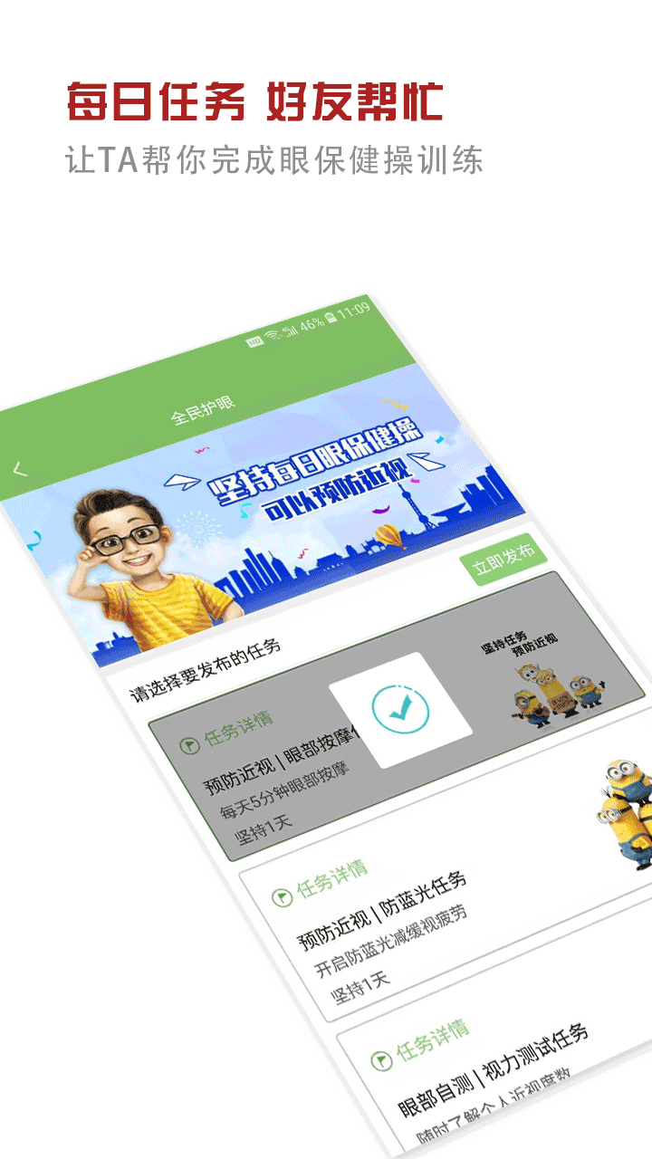 护眼大师安卓版 截图4