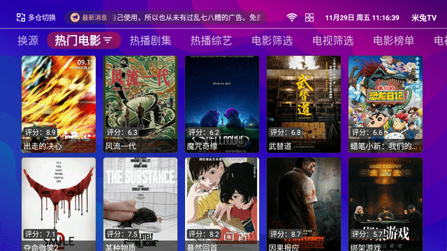 米兔TV 截图4