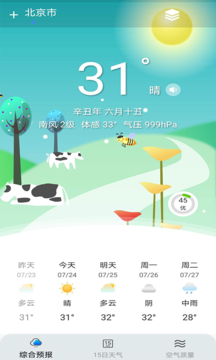 燕子天氣預(yù)報 截圖3