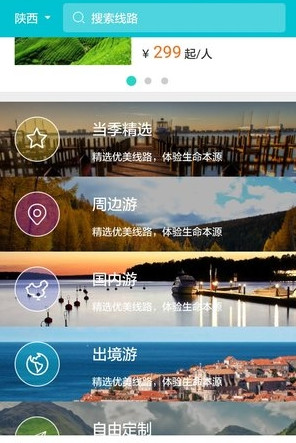 蓝狮自驾 截图3