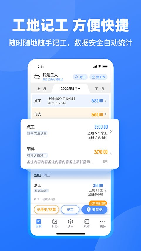 工地记工免费版 截图3