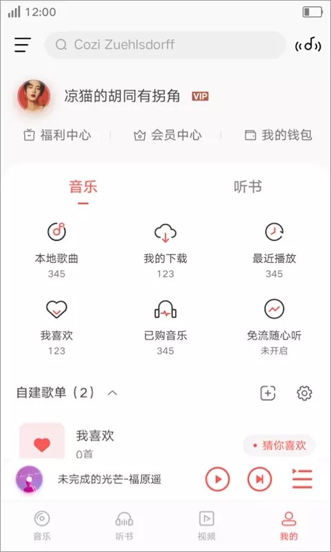 i音乐 截图4