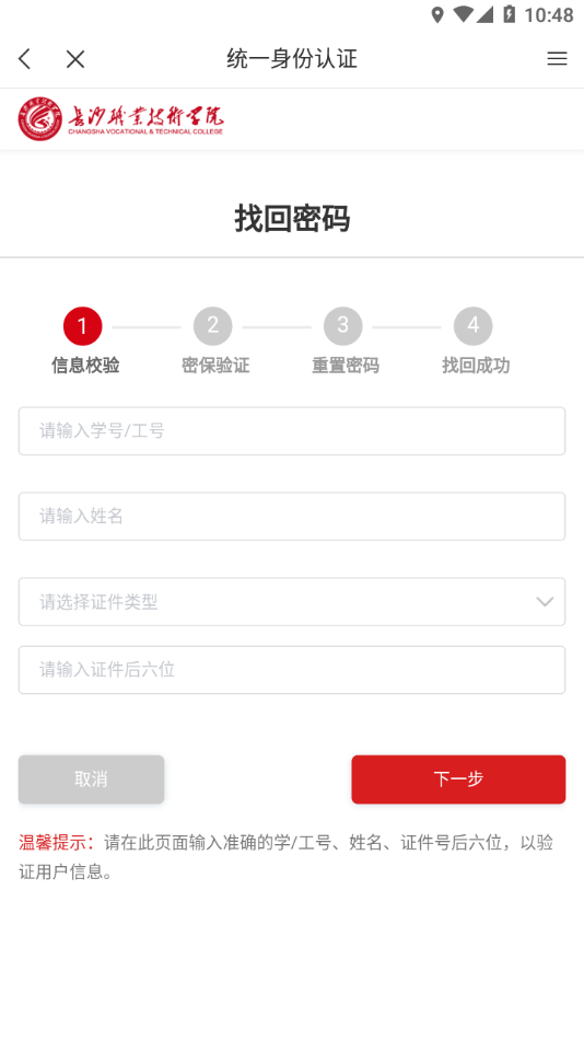 智慧长职app 1