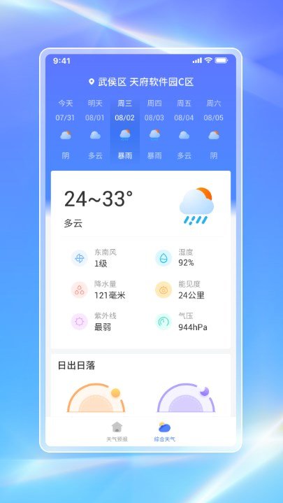 白鸽天气 截图3