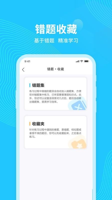 学法减分搜题app 截图2