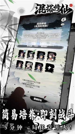 混搭修仙游戏 截图5