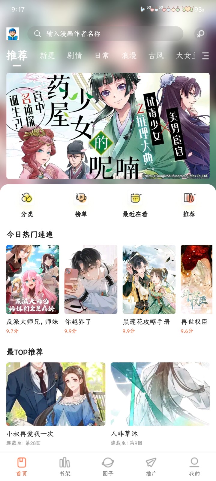 漫享时光漫画APP 截图9