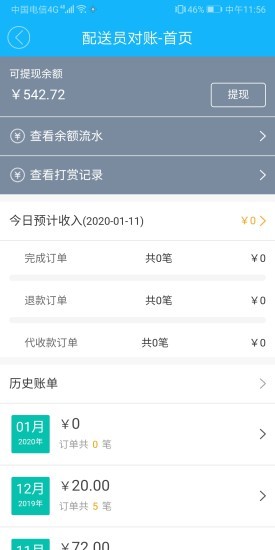 嘀达配送APP 1