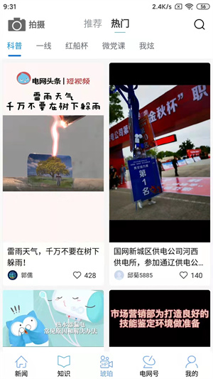 电网头条app 截图5