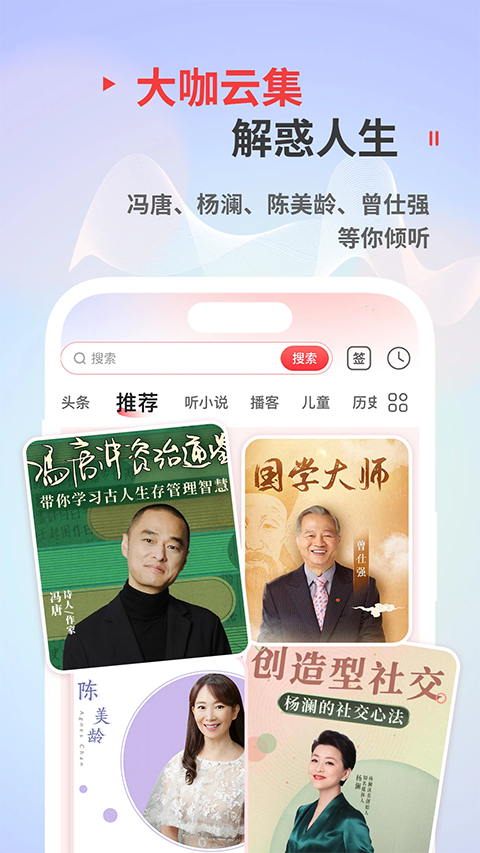 蜻蜓fm听书免费版 截图4