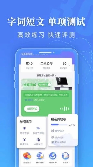 普通话水平测试app 1.5.2 截图3
