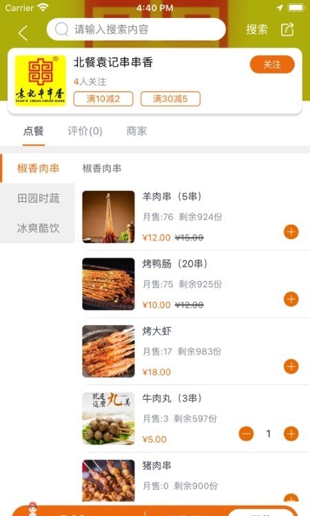 悟小小外卖 截图4