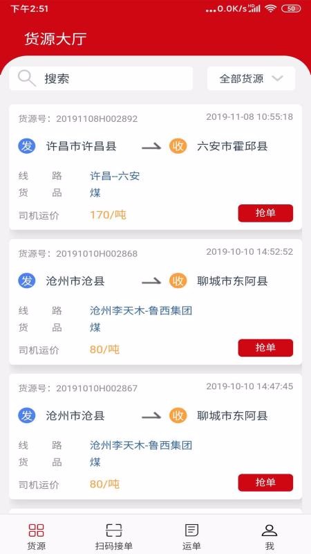 貨速運app 1