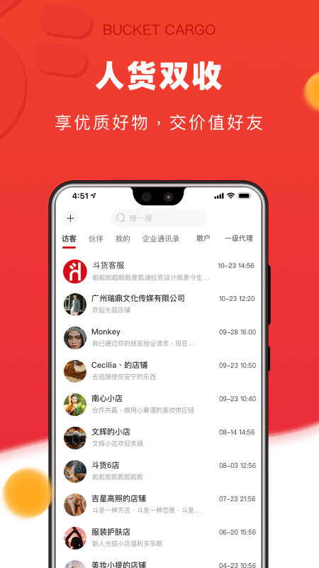 斗货 截图4