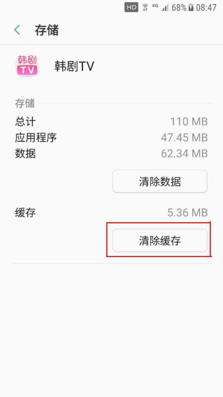 韩剧TV缓存爆满？教你一键清理数据的方法！ 1