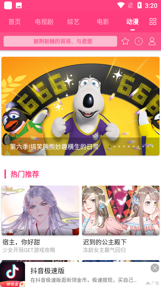 爱追剧app 截图4