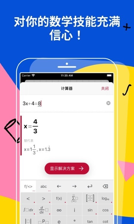 photomath数学 截图2
