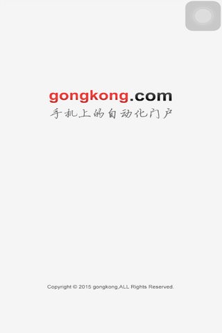 中华工控网app 截图2
