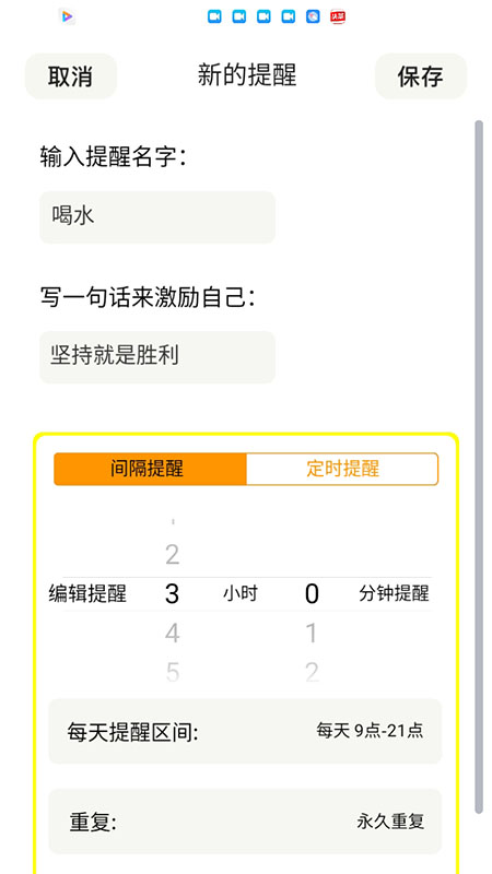 提醒小助手 截图4