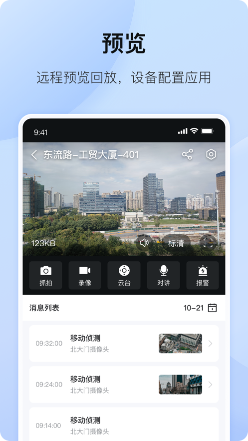 海康互联app 3.7.2 截图2