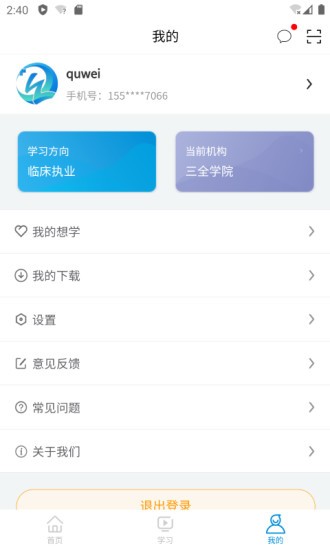 趣衛(wèi)課堂app 截圖2