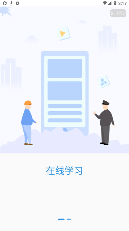 中爆课堂 截图3