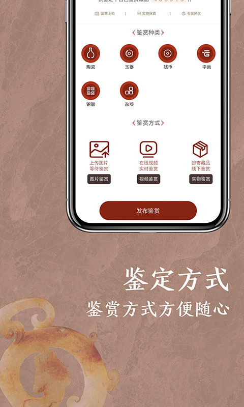 快鑒定app 截圖2