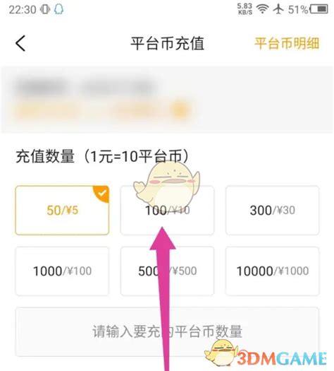 《游小福平台币充值指南》 3