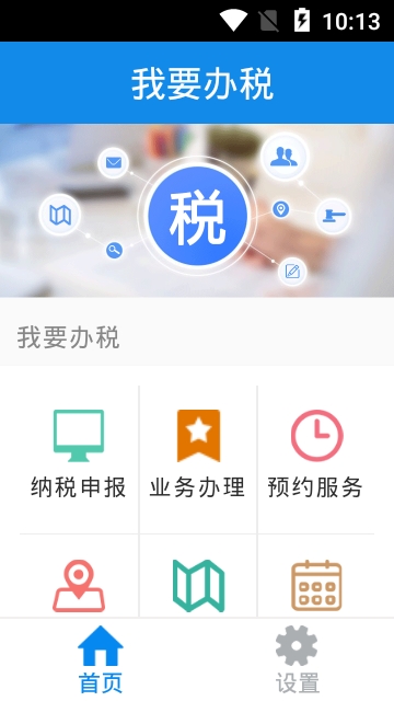 吉林税务APP 1