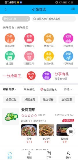 小饿优选app 截图3