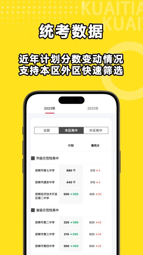 中考志愿填报app 1