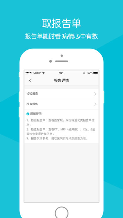 浙医二院app最新版 截图2
