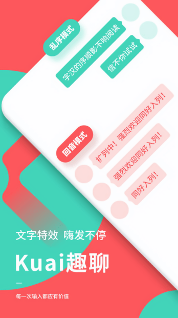 快输入app  1