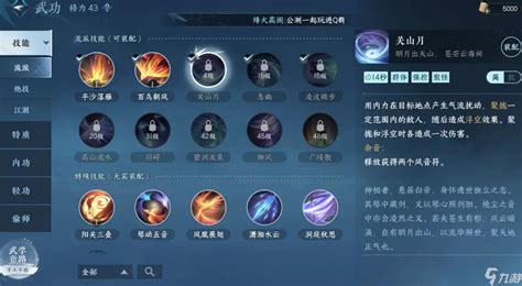 《逆水寒手游》中剑破乾坤技能的学习条件是什么? 3