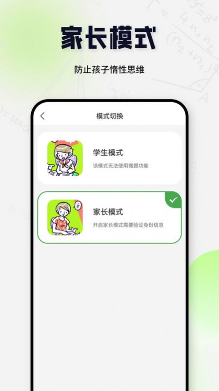 搜题酱app 截图3