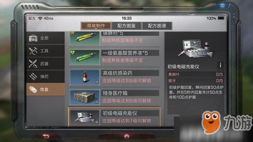 轻松获取《明日之后》电磁充能仪的方法揭秘 2