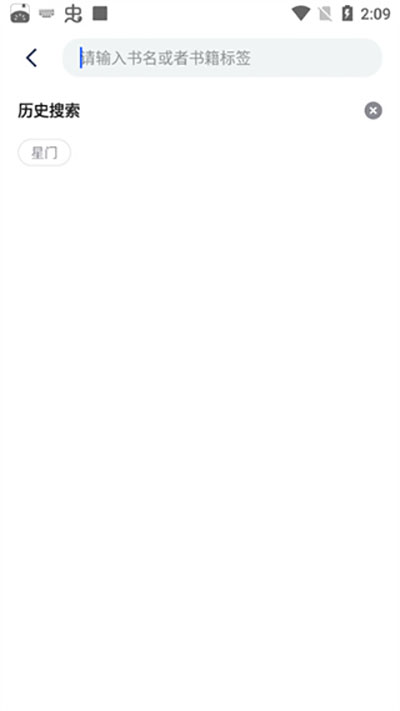 奇墨小说app免费版 截图2