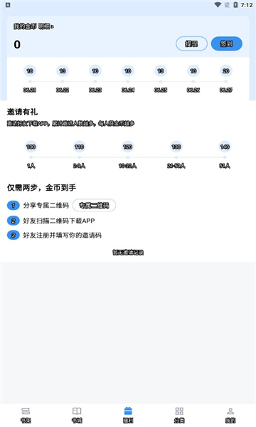 9x阅读器2.7.0版本 截图2