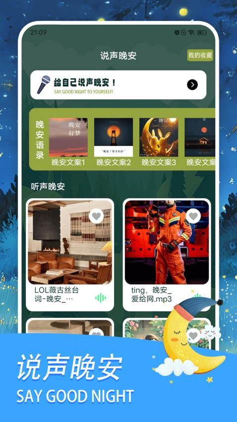 如何轻松开启或关闭《晚安森林》的点击音效 2