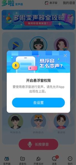 哆啦变声器下载入口 截图12
